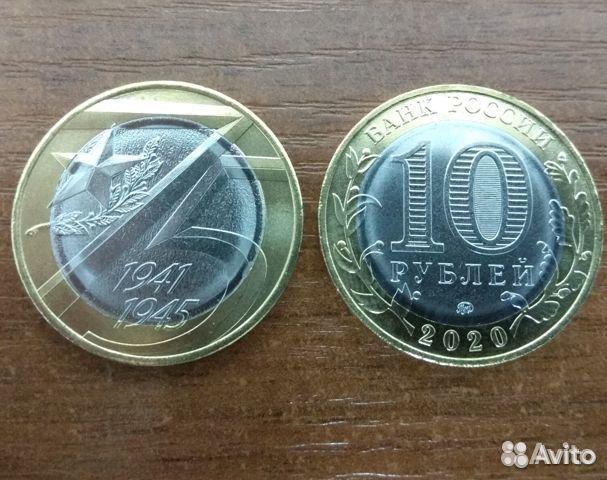 Монета 75 лет Победы и другие