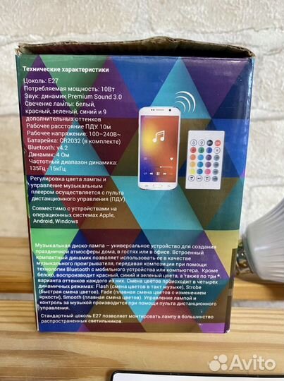 Музыкальная диско-лампа