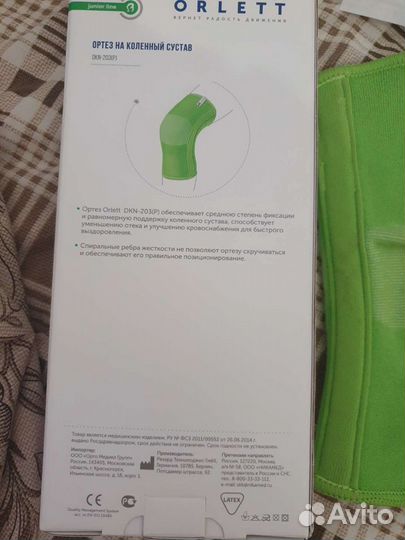 Отрез на коленный сустав