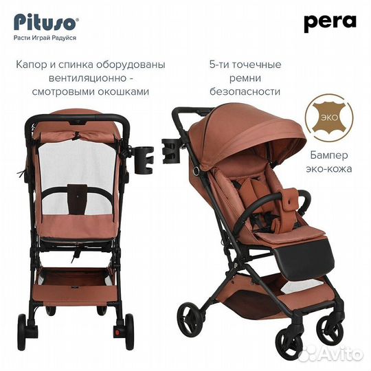 Коляска прогулочная Pituso Pera рама carbon.2024 г