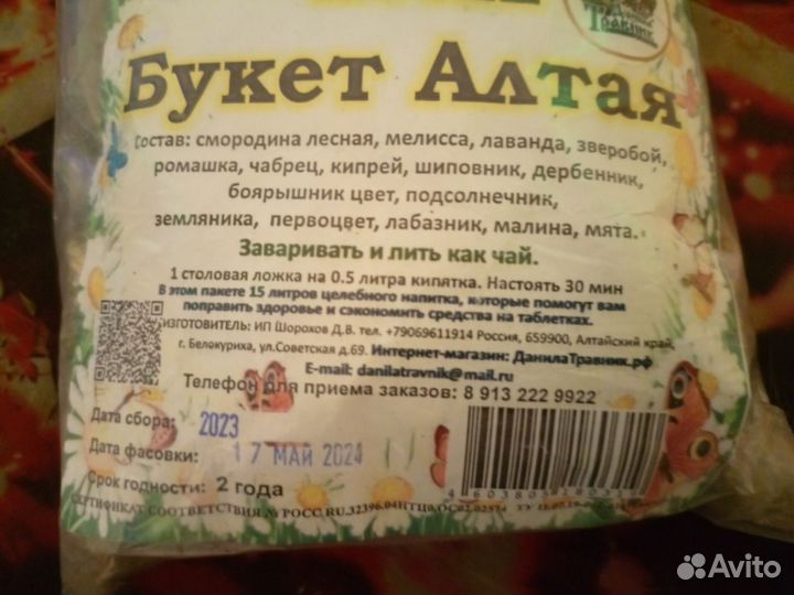 Алтайский Чай
