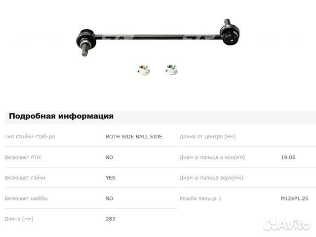 Стойка стабилизатора подвески Nissan Tiida