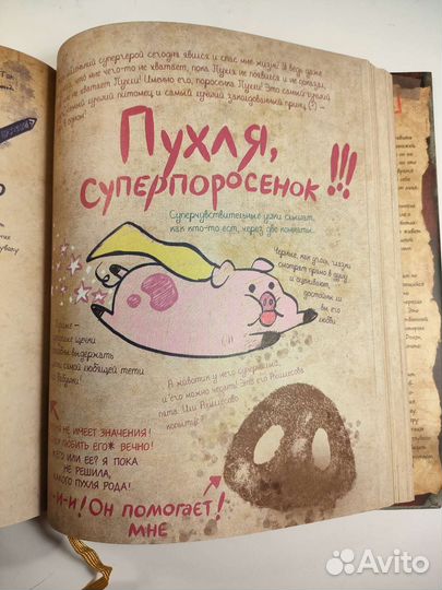 Гравити Фолз дневник 3