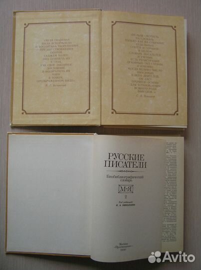 Биобиблиографический словарь 