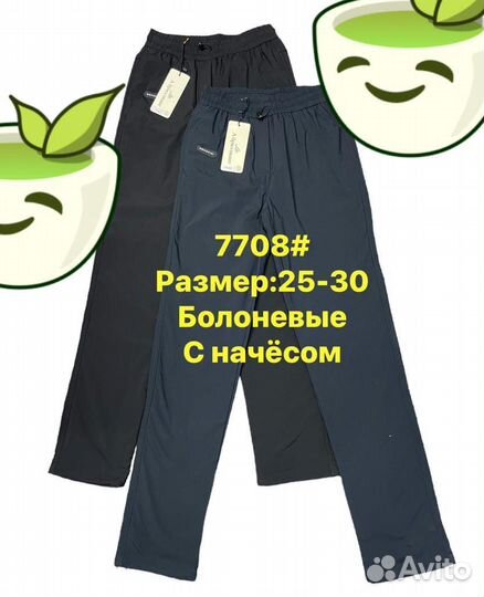 Штаны болоневые в ассортименте