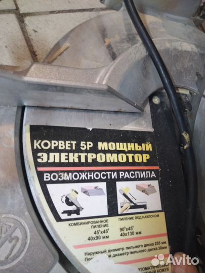 Пила торцовочная