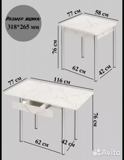 Стол кухонный