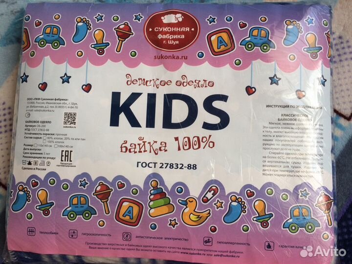 Детское одеяло байка 100. новое
