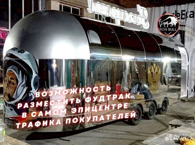 Фудтрак /Мобильное кафе