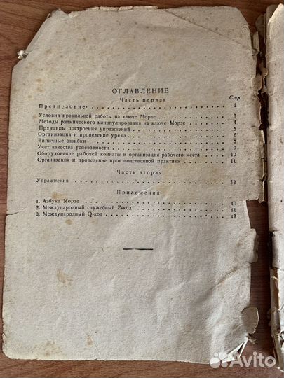 Раритетное пособие по изучению морзе, 1941 год
