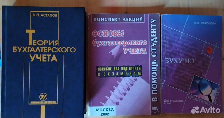 Книги учебные (бух.и фин.учёт,анализ,аудит и др.)