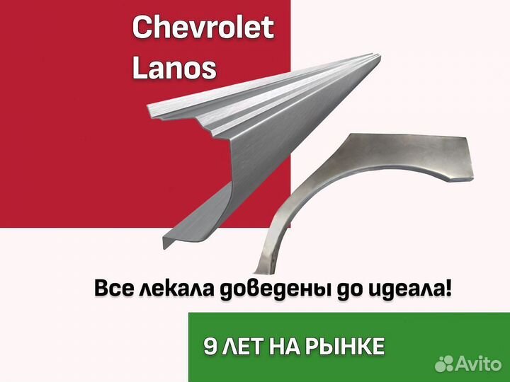 Пороги на Daewoo Lanos ремонтные кузовные