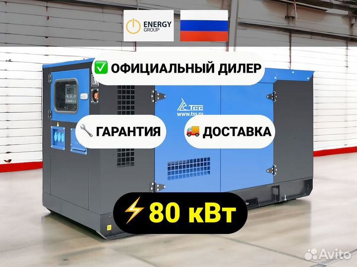 Дизельный генератор тсс 80 кВт