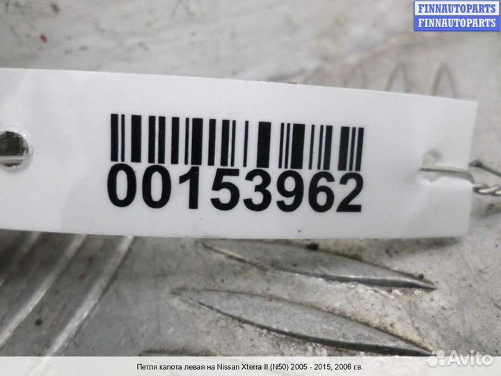 Петля капота лево Nissan X-Terra (N50), 2006 4.0 Бензин