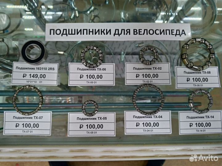 Подшипники для велосипеда