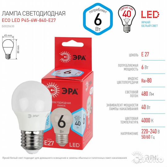 Светодиодная лампа эра ECO LED P45-6W-840-E27 Б0020630 #181130
