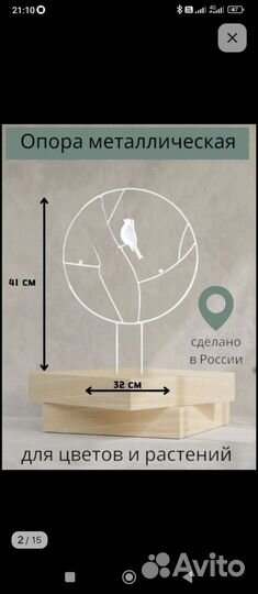 Опора для вьющихся растений