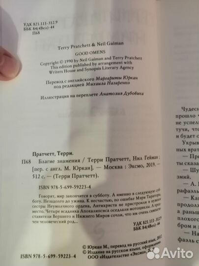 Книга Терри Пратчетт, Нил Гейман 
