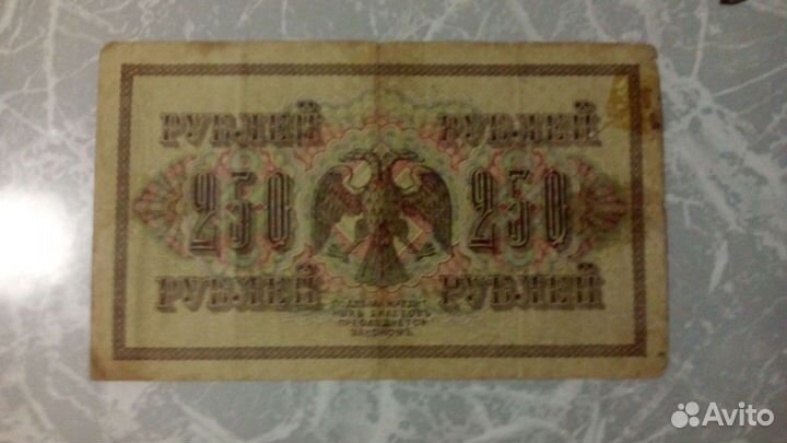 Царские 250р