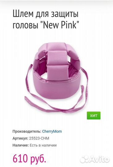 Шлем для защиты головы малыша