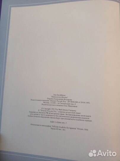 Книга Энн Брэйбрукс «Принцессы Диснея»