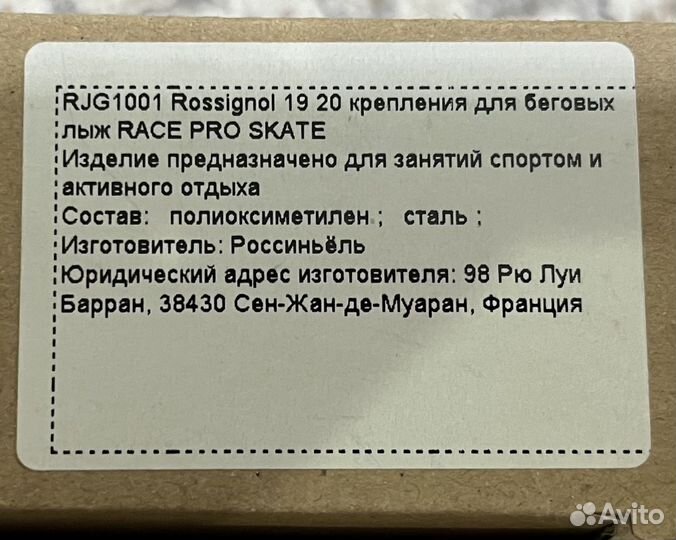 Крепление для беговых лыж Rossignol