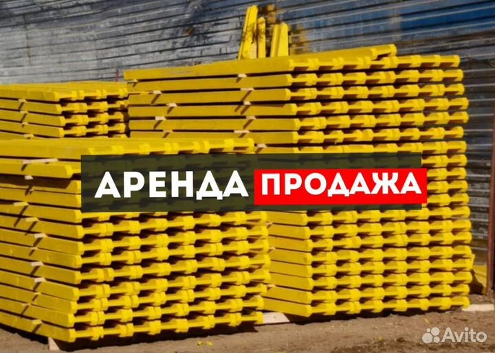 Опалубка / Балка бдк / Аренда Продажа В наличии