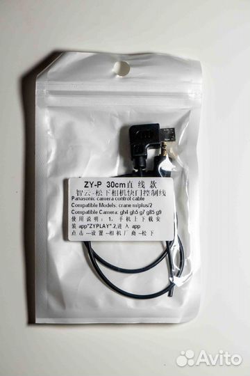 Кабель подключения Zhiyun - Panasonic 30 см