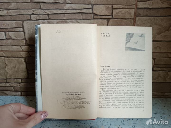 Фадеев Молодая гвардия