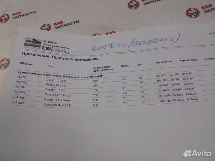 Распылитель dnosd 193 Fiat Iveco Opel KIA