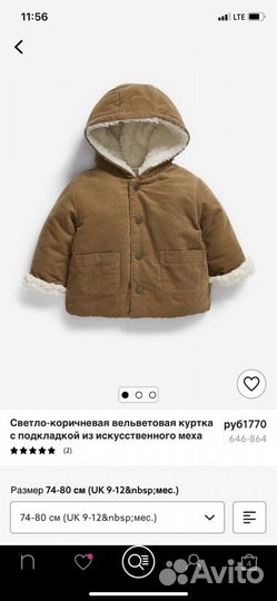 Куртка детская 80 размер
