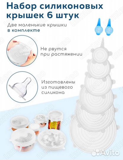 Набор силиконовых крышек