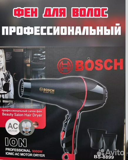 Фен для волос bosch