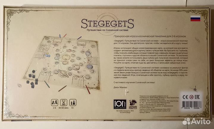 StegegetS настольная игра