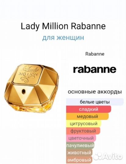 Распив отливант Lady Million Rabanne
