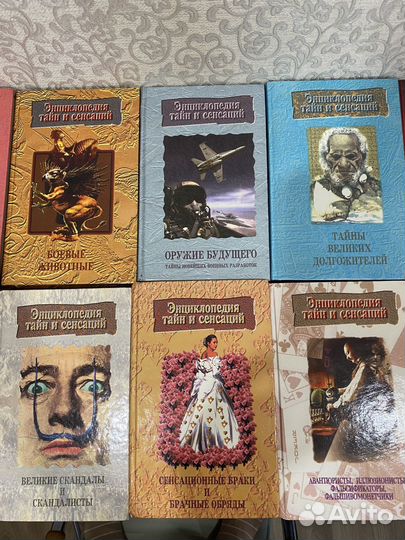 Книги энциклопедия тайн и сенсаций