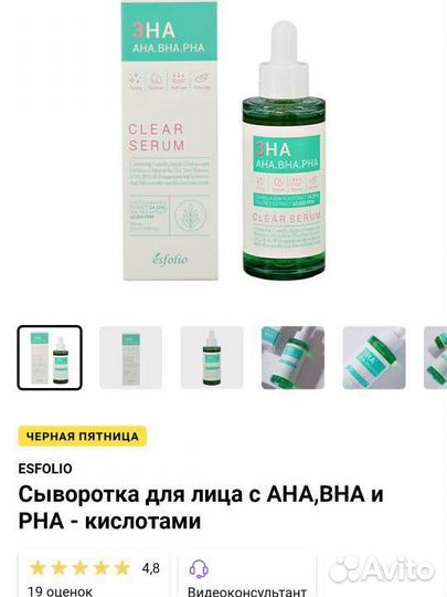 Сыворотка для лица