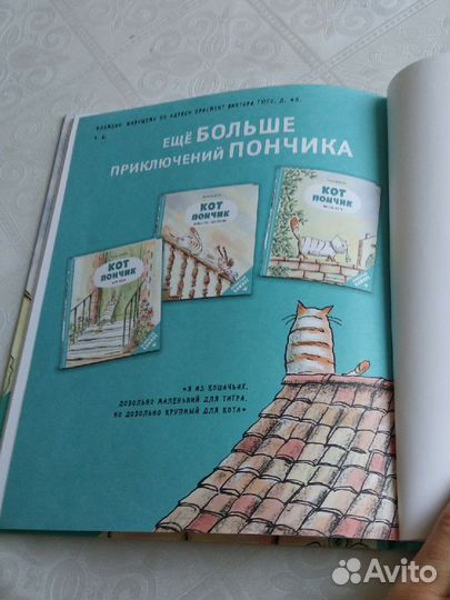 Книга-комикс Кот Пончик