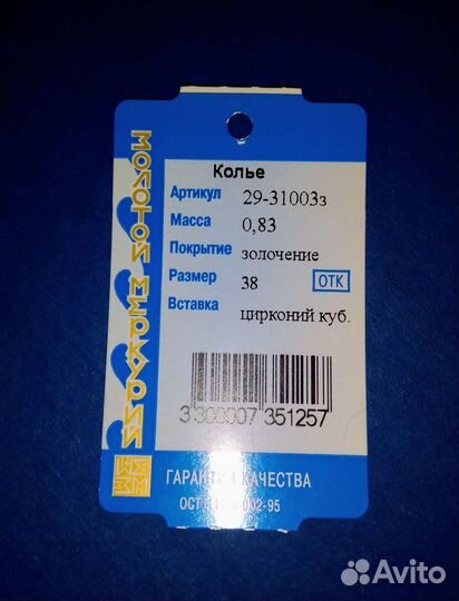 Колье