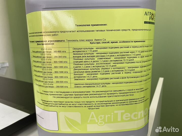 AgriTecno Текнокель Амино Ca (кальций)
