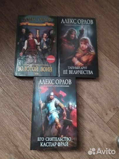 Книги Алекс Орлов
