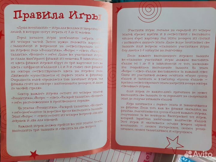 Настольная игра 