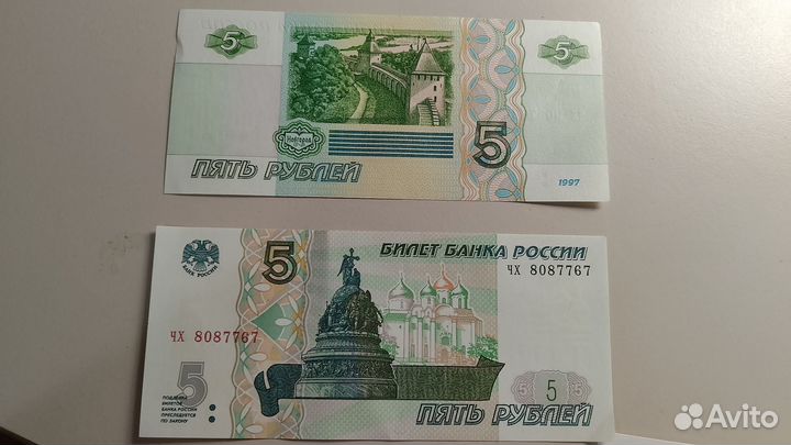 Бумажные 5 р