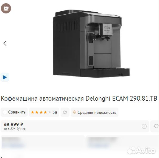 Кофемашина DeLonghi 290.81 Бронза Автокапучинатор