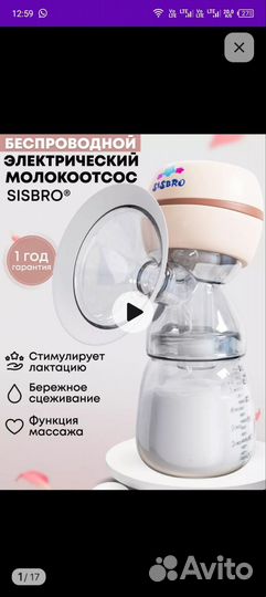 Молокоотсос электрический