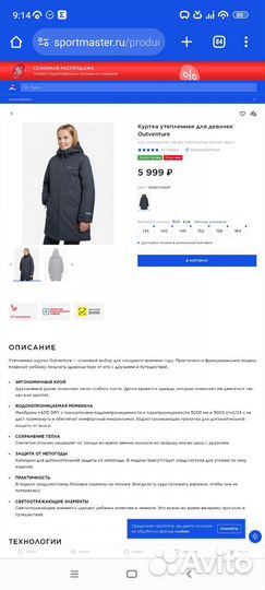 Куртка утепленная для девочек Outventure