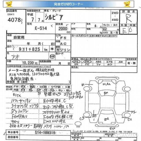 Nissan Silvia 2.0 МТ, 1995, 92 000 км