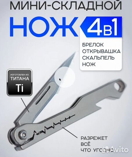 Нож складной