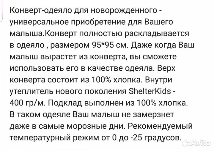 Конверт - одеяло