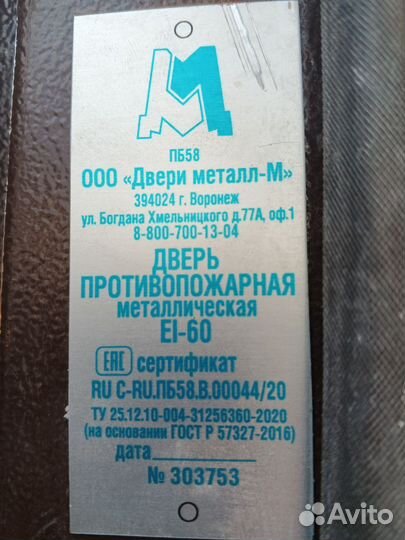 Дверь входная металлическая противопожарная